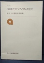 1980年代ラテンアメリカの民主化