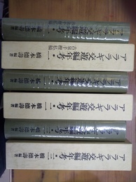 アララギ交遊編年考 １～３