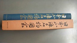 日本山海名物図会