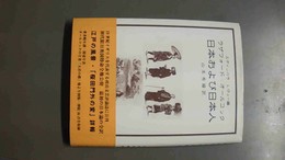 日本および日本人