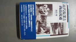 近代塩業と商品流通