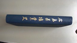広島県塩業史