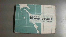 高屋養庵による仙台藩クナシリ島警護記録