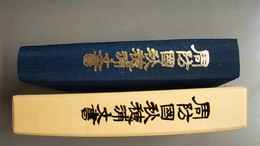 周防国秋穂浦文書
