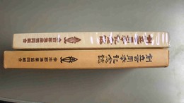 創立百周年記念誌