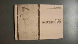 銭屋五兵衛関係文書 中山家文書