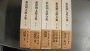 萩原朔太郎全集 １～15巻・補巻揃