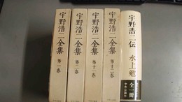 宇野浩二全集 １～12巻・宇野浩二伝（水上勉著）付