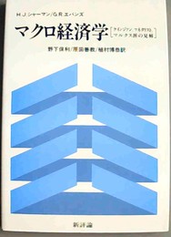 マクロ経済学 ケインジアン，マネタリスト，マルクス派の見解