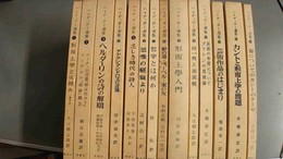 ハイデッガー選集 １～12，19～20巻