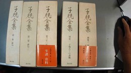 子規全集 １～22巻・別巻１～３巻揃
