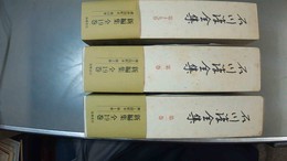 石川淳全集 １～19巻揃