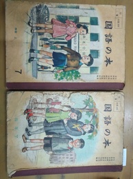 国語の本 ７・８　第四学年　上下