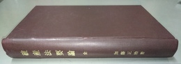 破産法要論 全