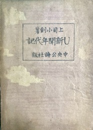 u新聞年代記
