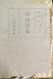 坪内逍遥