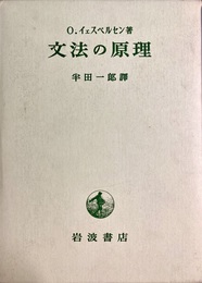 文法の原理