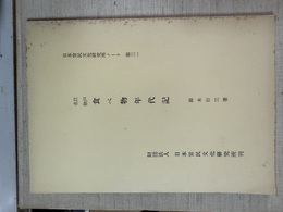 食べ物年代記 江戸名物