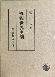 改版 概觀世界史潮