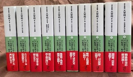 歴史劇画大宰相 １～10巻揃　講談社+α文庫
