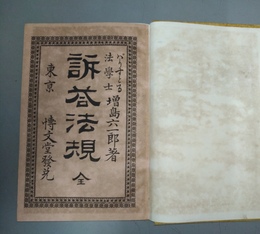 訴答法規