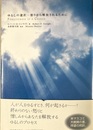 ゆるしの選択 怒りから解放されるために