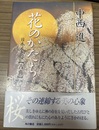 花のかたち 日本人と桜