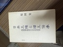 日本王権と穆王伝承 西域神仙譚の日本的受容