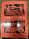 日本の自殺 孤独と不安の解明