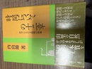 時間についての十二章 哲学における時間の問題