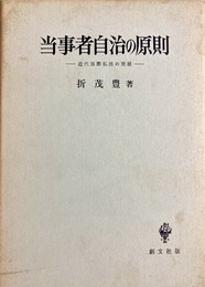 当事者自治の原則 近代国際私法の発展