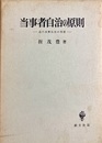 当事者自治の原則 近代国際私法の発展