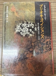 プリオキュペイションズ 散文選集1968?1978