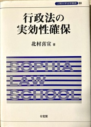 行政法の実効性確保