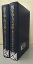 国民主権と法の支配 佐藤幸治先生古稀記念論文集　上下巻揃