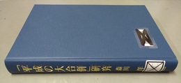 「平成の大合併」研究