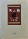 法人税 再版