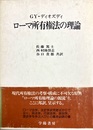 ローマ所有権法の理論