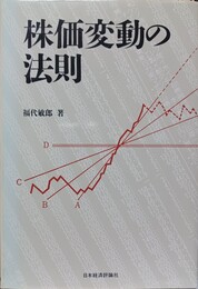 株価変動の法則