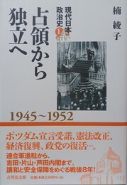 占領から独立へ 1945?1952