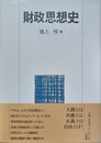 財政思想史