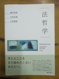 法哲学