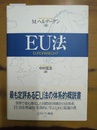 EU法