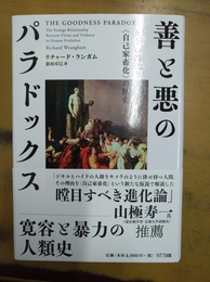 善と悪のパラドックス ヒトの進化と「自己家畜化」の歴史