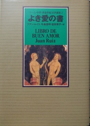 よき愛の書