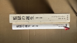 監獄の誕生 監視と処罰