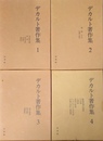 デカルト著作集 １～４揃
