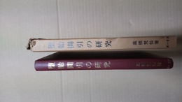 堕胎間引の研究