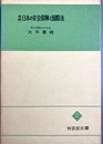 増補 日本の安全保障と国際法