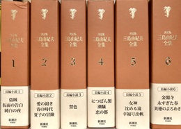 決定版　三島由紀夫全集 １～42・補巻・別巻